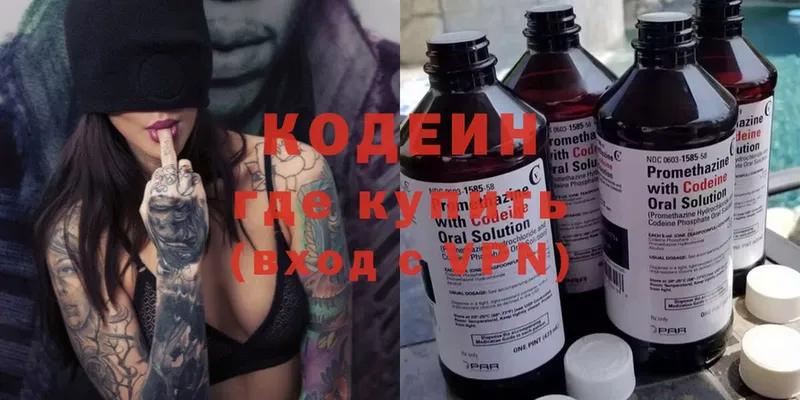 Кодеин Purple Drank  Калининск 